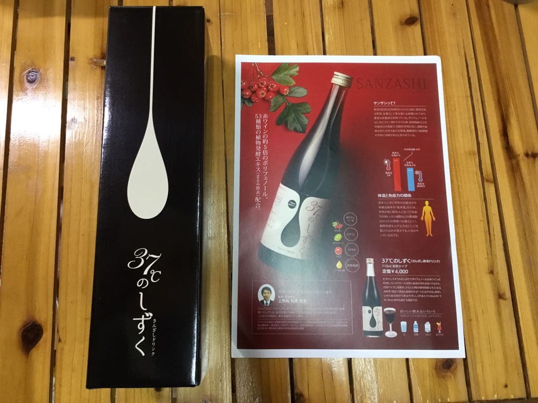 期間限定！さんざしドリンク37℃のしずく710mI、4本セット