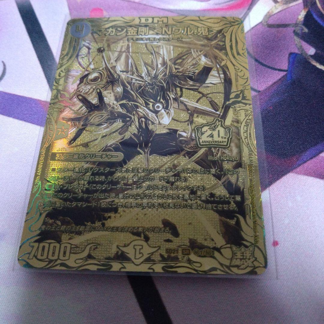 デュエルマスターズ マガン金剛 Nワル.鬼 ゴールド 金