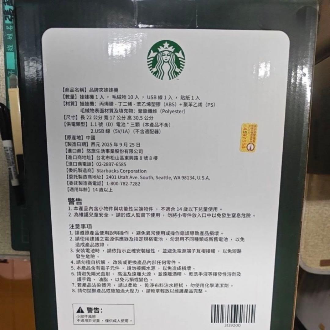 台湾スターバックス　2026 UFOキャッチャー