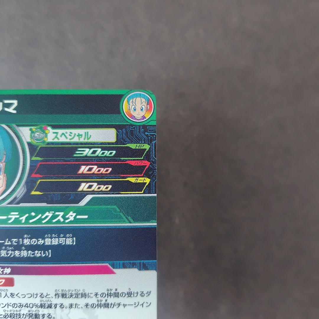ブルマ MM2-014 DA スーパードラゴンボールヒーローズ
