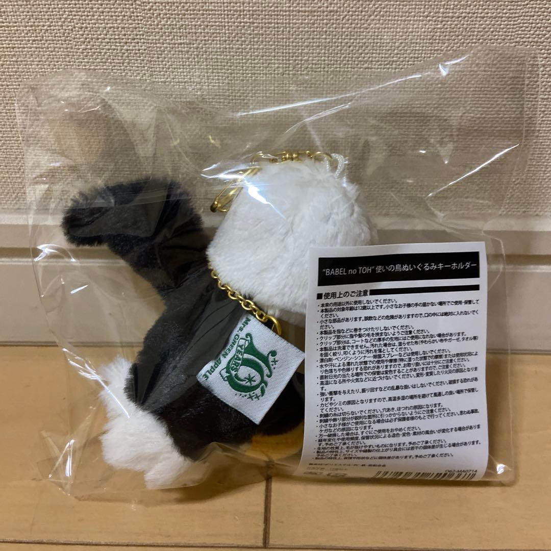 ミセス　バベルの塔　BABEL no TOH 使いの鳥ぬいぐるみキーホルダー