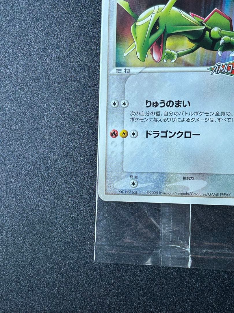 レックウザ PROMO PCG-Pプロモカード 041/PCG-P