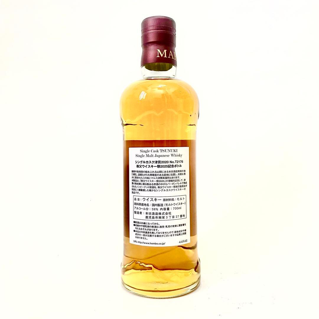 マルス シングルカスク津貫2020 秩父ウイスキー祭2025記念ボトル