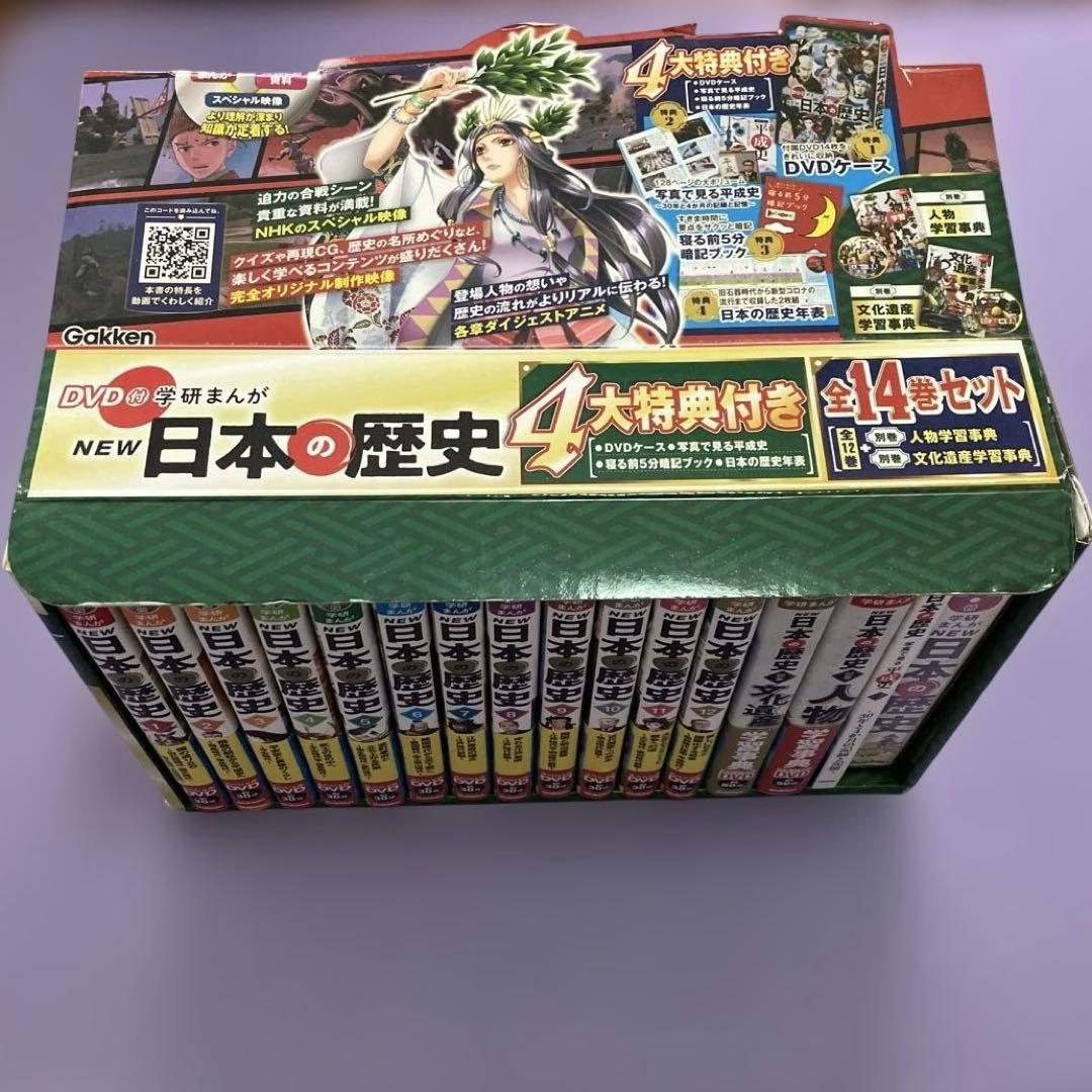 日本の歴史 全巻セット 全カラー　DVD付き　学研　まんが　定価17,160円