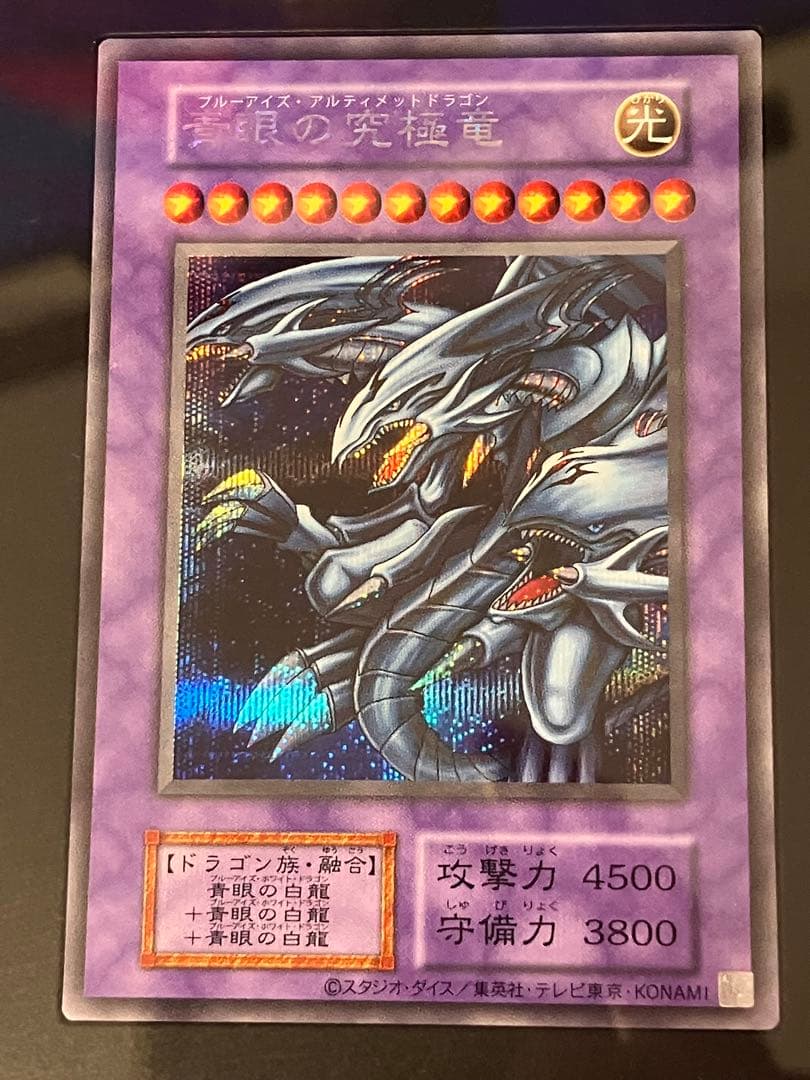 【遊戯王】青眼の究極竜　3枚　決闘者伝説　初期　復刻版　おまけ付き